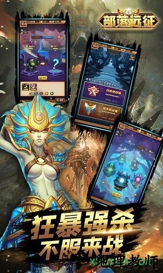 部落远征bt版 v1.0.0 安卓版 1