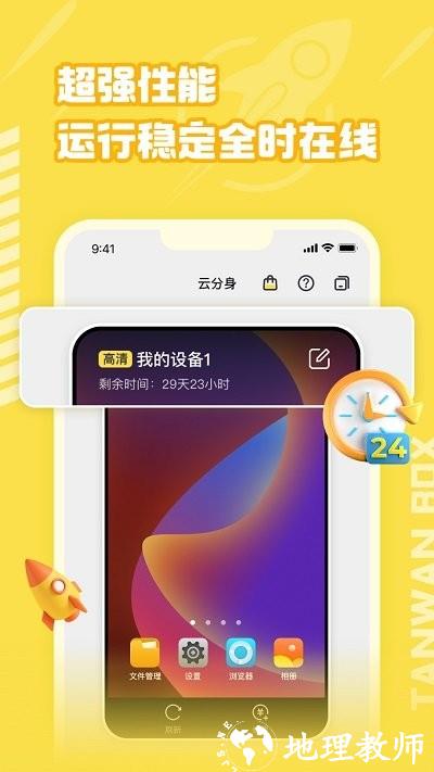 贪玩云分身app v1.4.11.261 安卓版 0