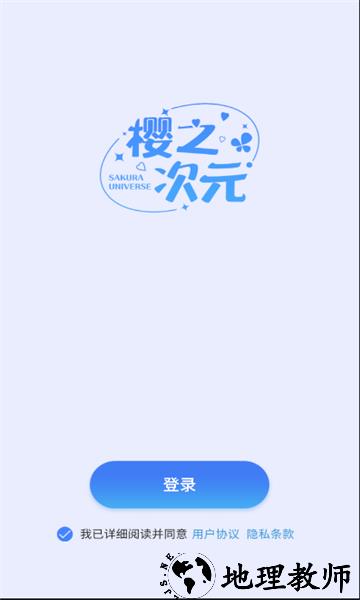 樱之次元联机版官方正版 v1.3.65 安卓版 0