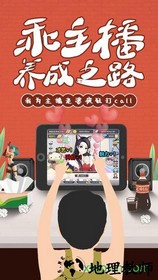 我的乖主播 v1.0 安卓版 2