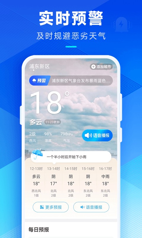 希望天气预报 v2.10.00 安卓版 0