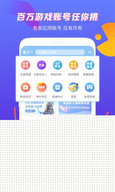 虚贝租号官方版(虚贝网) v3.4.6 安卓版 0
