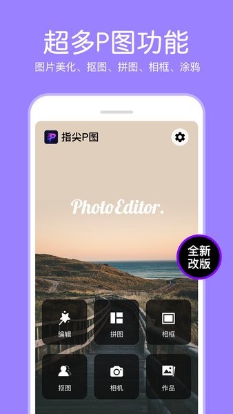 指尖p图照片编辑app v3.8.4 安卓版 3