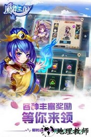 凤舞三国游戏 v1.0 安卓版 1