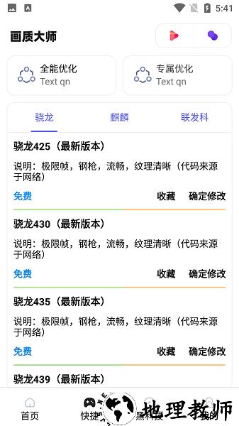 画质大师120帧一键解锁 v4.2 安卓免费版 2