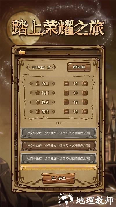 魔幻异世转生模拟器手机版 v1.0 安卓版 1
