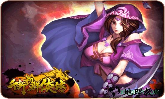 街机群侠传手机版 v1.10 安卓版 1