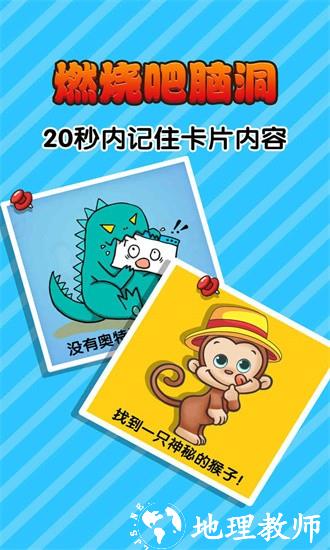 燃烧吧脑洞中文版 v1.0.2 安卓版 0