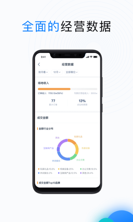 pms快闪场地管理系统客户端 v2.1.4 安卓版 0