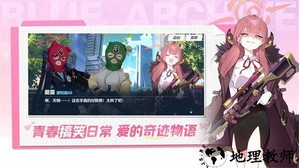 蔚蓝档案最新版本 v1.6.0 安卓版 2