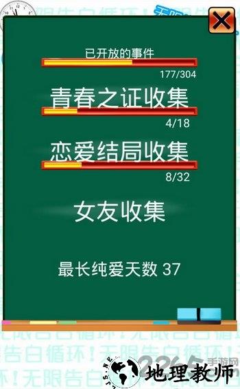 无限告白循环游戏 v1.0 安卓版 2