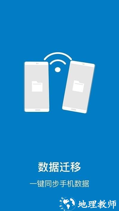 数据传输软件 v1.5.4 安卓版 0