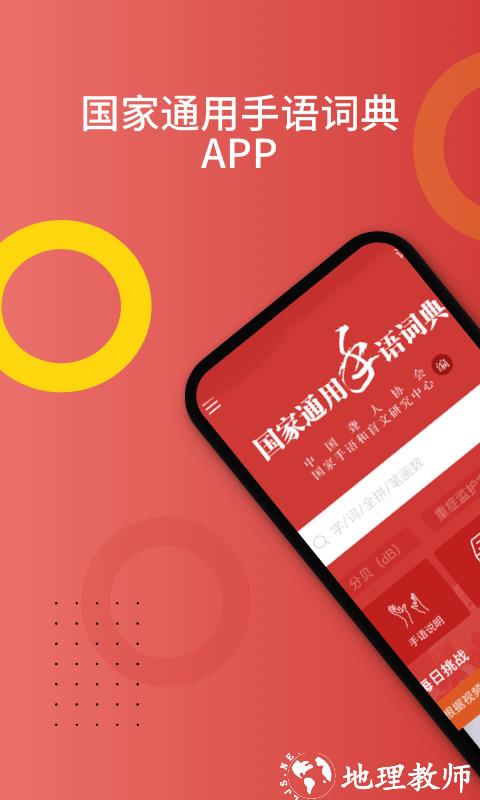 国家通用手语词典 v2.0.22 安卓版 3