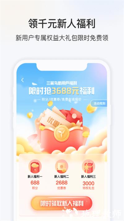 三翼鸟智能家居官方版 v3.4.1 安卓版 0