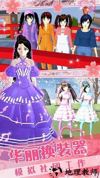 卡哇伊少女世界手游 v1.0 安卓版 3