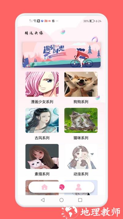 头像制作助手软件 v1.6 安卓版 1