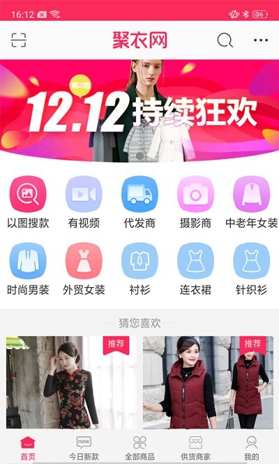 聚衣网官方版 v2.3.5 安卓版 1