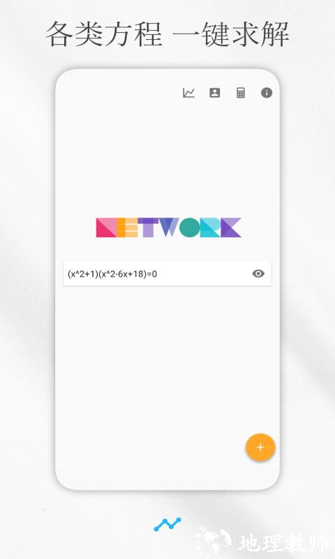 解方程计算器手机版 v7.3.4 安卓版 4