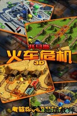 托马斯火车危机3d九游版 v6.7.5 安卓版 2