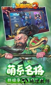 欢动三国战纪2bt版 v1.0 安卓版 1
