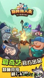 奇异狼人杀 v1.2.3 安卓版 3