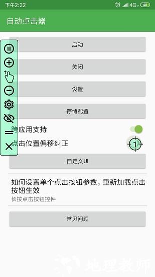 手机自动点击器app v2.0.12.19 免费版 0