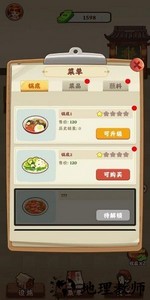 幸福火锅店游戏最新版 v1.0.2 安卓版 1