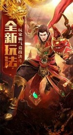 火龙至尊手游 v3.0 安卓版 2