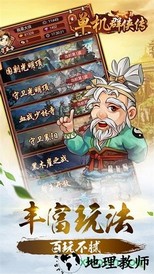 超级群侠传手游 v4.1.6 安卓版 0