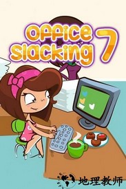 办公室偷懒7游戏(office slacking 7)手机版 v1.0 安卓版 1