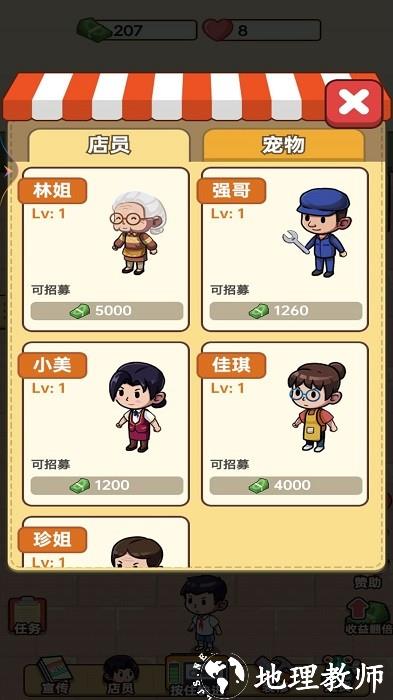 开个小卖部手机版 v1.0 安卓版 2