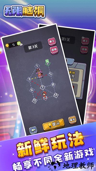 无限脑洞官方正版 v1.1.0安卓版 2