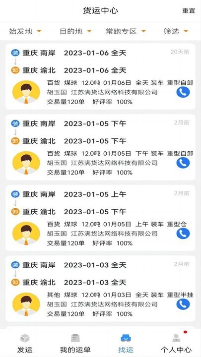 货优达货主平台最新版 v1.0.9 安卓版 2
