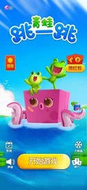 青蛙跳一跳最新版 v1.0.0 安卓版 0