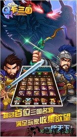 q卡三国最新版 v1.2.1 安卓版 2