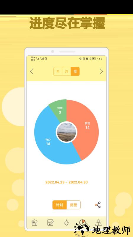 有个计划官方版 v2.10 安卓版 1