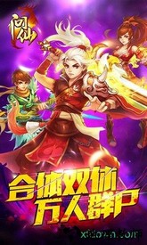 问仙游戏 v1.2.1 安卓手机版 0