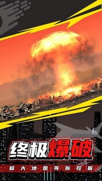 城市粉碎最新版 v1.6 安卓版 2