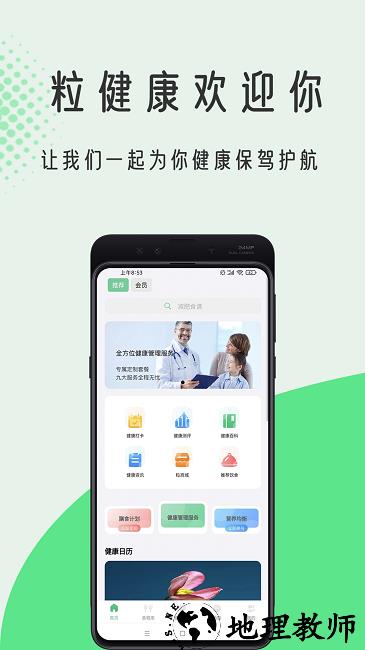 粒健康app v3.0.2 安卓版 3