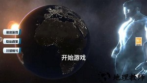 地球行星破坏模拟器游戏 v1.3 安卓版 2