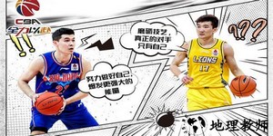 中职篮全力以赴手游官方版 v1.0.32 安卓版 3
