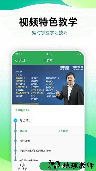 药学药师职称考试宝典app v41.0.0 安卓版 3