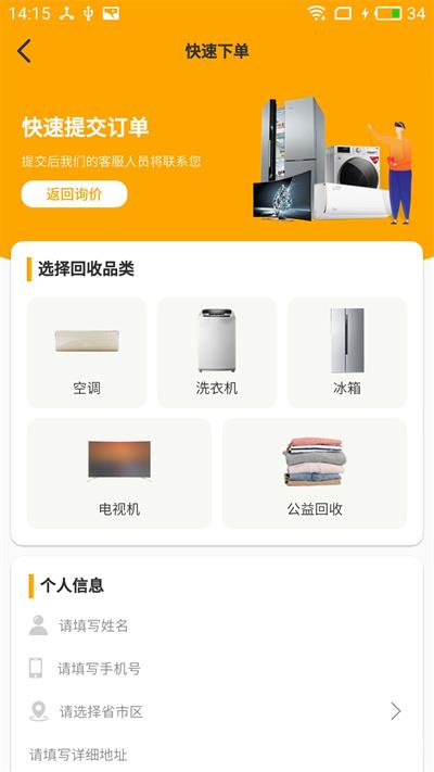 嗨回收app v2.1.8 安卓版 0