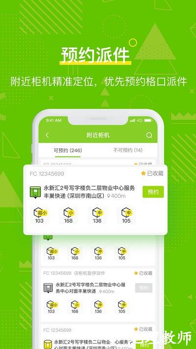 丰巢管家快递员app v5.21.0 安卓最新版 2