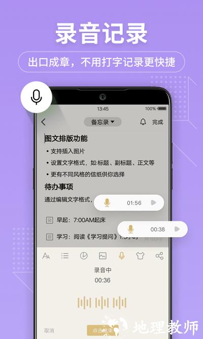 备忘录记事本官方版 v11.9.17 安卓最新版 2