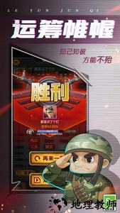 乐云军棋最新版 v1.0.6 安卓版 2