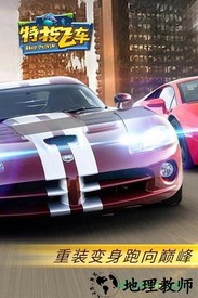 特技飞车 v2.0.6 安卓版 3