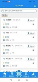 灌云公交最新版 v1.1.2 安卓版 0