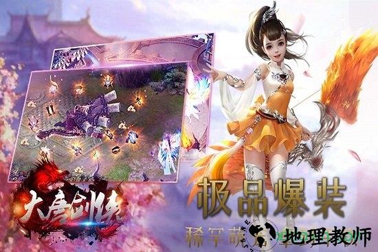 大唐剑侠游戏 v4.4009.1 安卓手机版 0