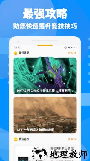 腾讯手游助手 v2.1 安卓版 1